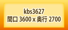 商品番号kbs3627