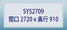 商品番号sys2709