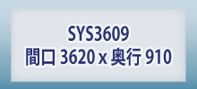 商品番号sys3609